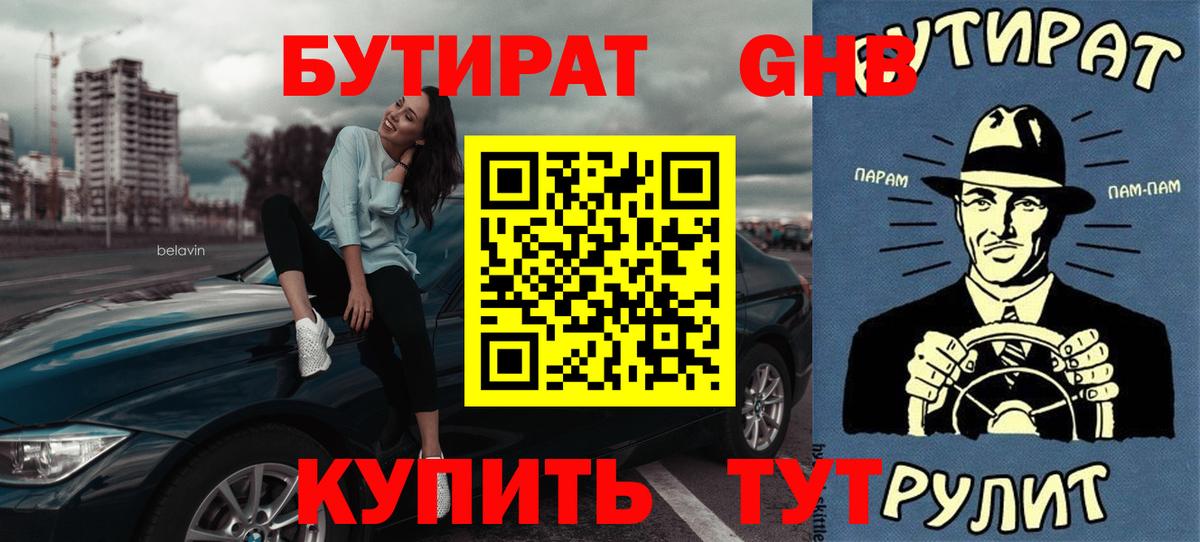 Бутират бутик Серов