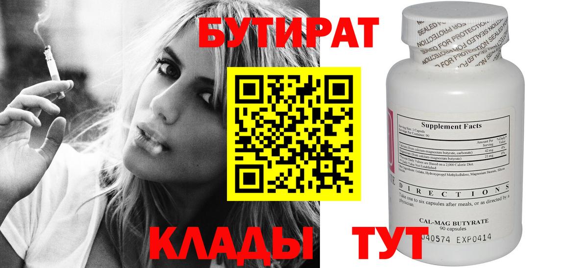 Бутират GHB  Вход с VPN  Серов 