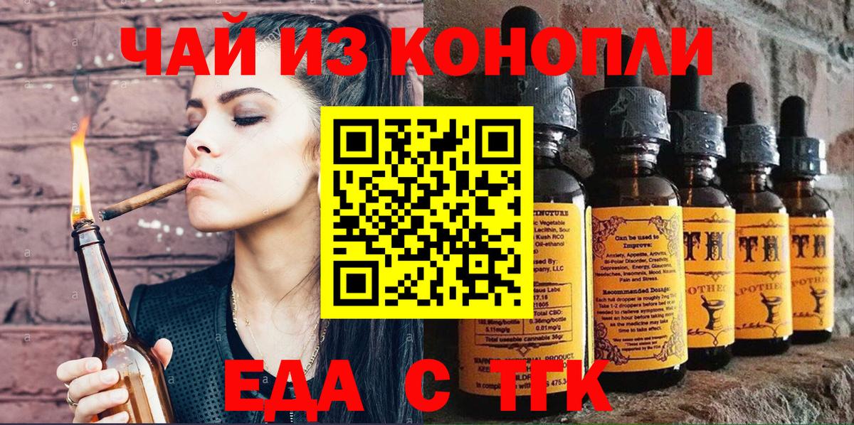 Еда ТГК марихуана  Вход с VPN  Серов 