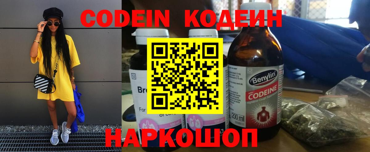 Серов  Кодеиновый сироп Lean напиток Lean (лин)  Вход с VPN 