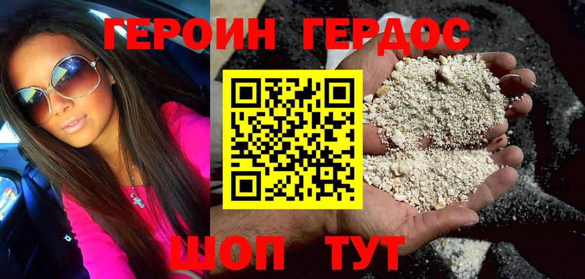 ГЕРОИН хмурый  Вход с VPN  Серов 