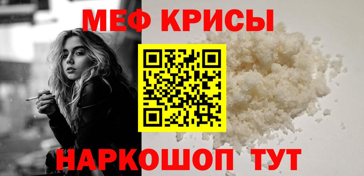 Меф  Серов