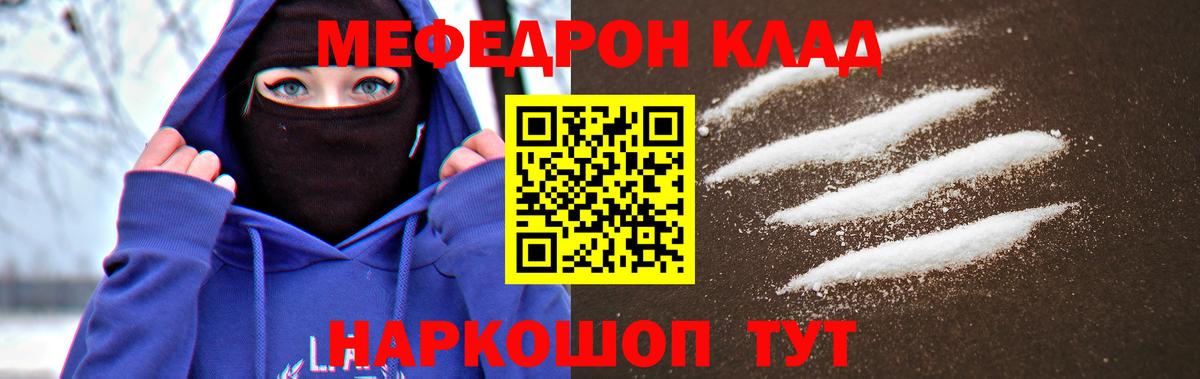 Мефедрон кристаллы  МЕФ  Меф  Серов  Вход с VPN  МЯУ-МЯУ mephedrone 