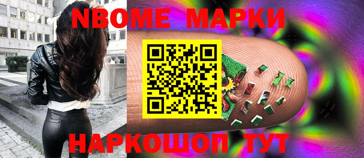 Марки N-bome 1,8мг Серов
